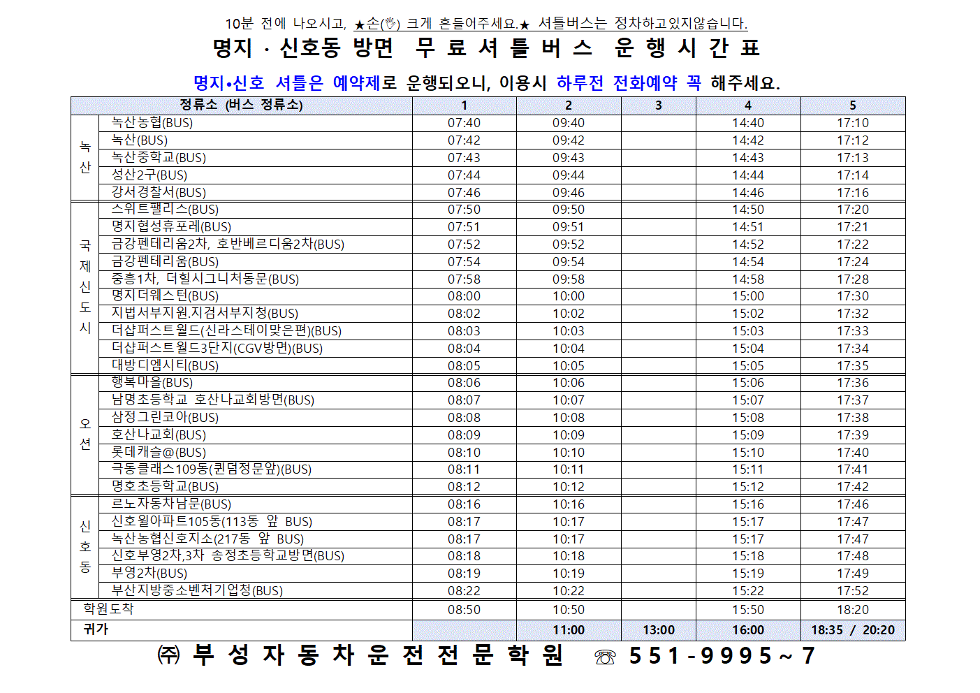 명지 운행시간표 23년도 최신001.gif