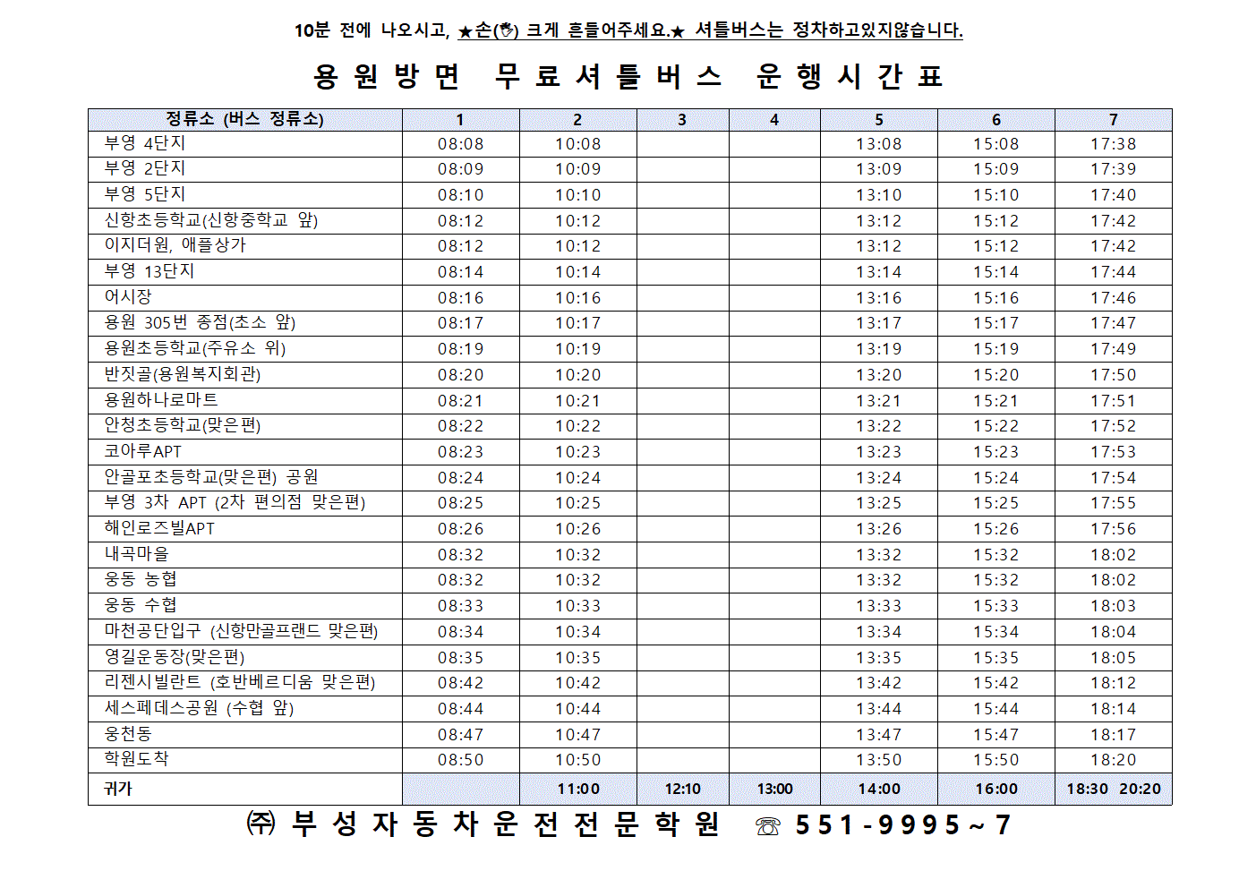 용원 운행시간표 23년도 최신001.gif