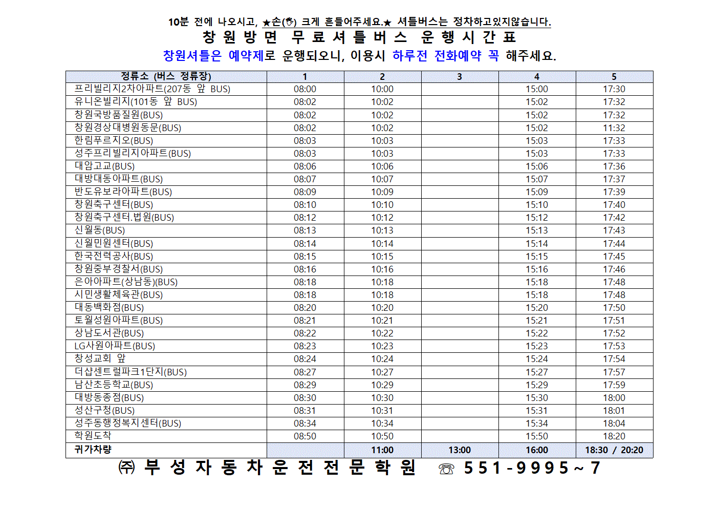 창원 운행시간표 23년도 최신001.gif
